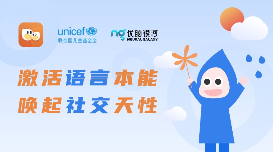 新雨滴APP上线5个平台，免费下载使用，帮更多自闭症儿童语言训练！